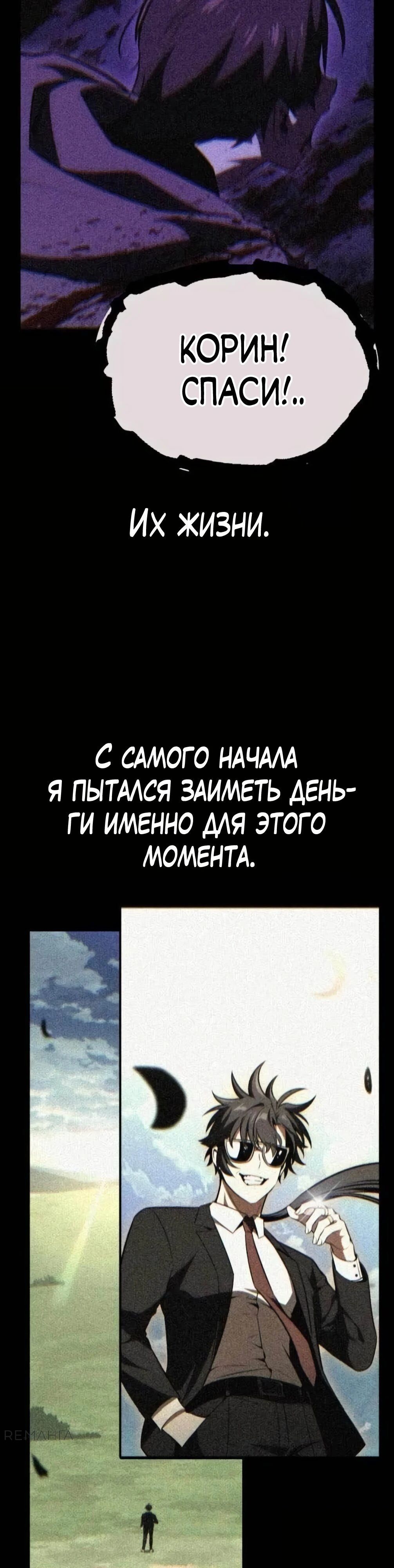 Read Я убил игрока академии RU Manga Online