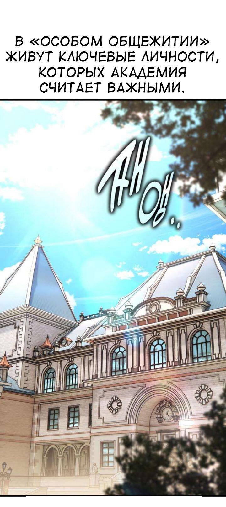 Read Я убил игрока академии RU Manga Online