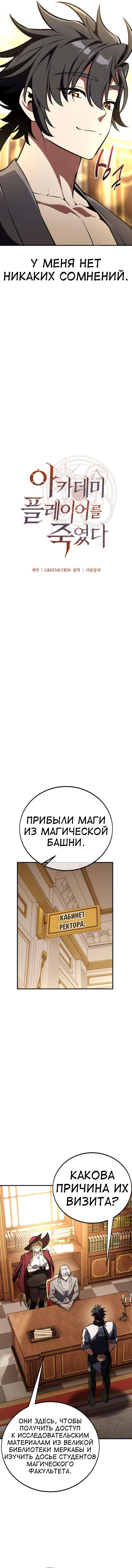 Read Я убил игрока академии RU Manga Online