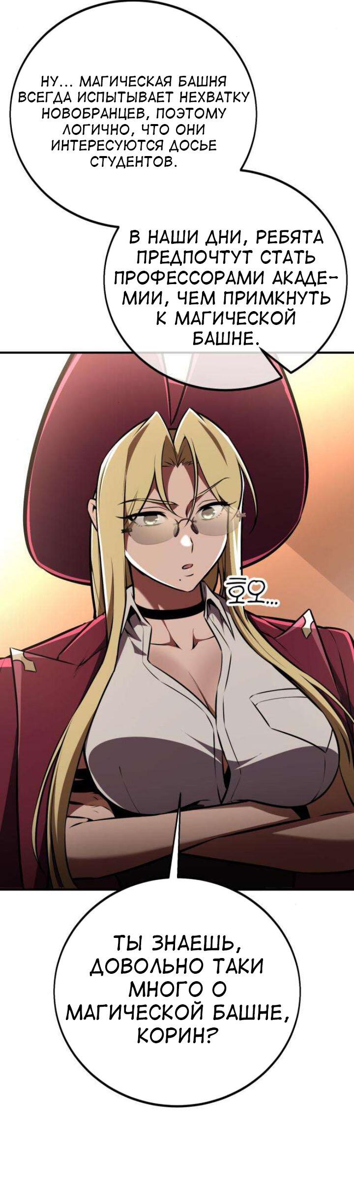 Read Я убил игрока академии RU Manga Online