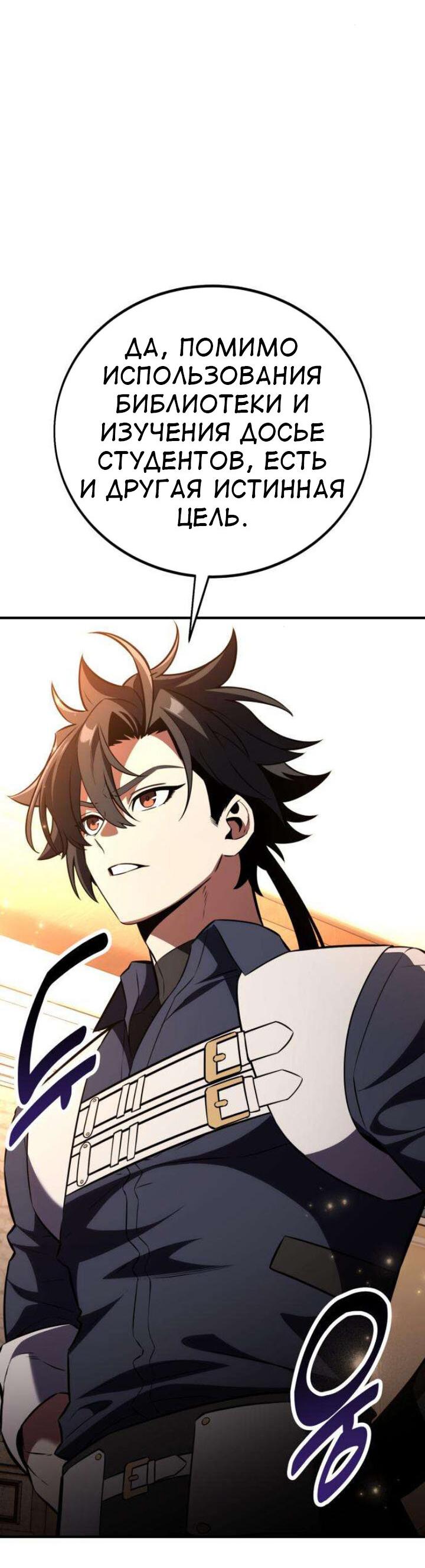 Read Я убил игрока академии RU Manga Online