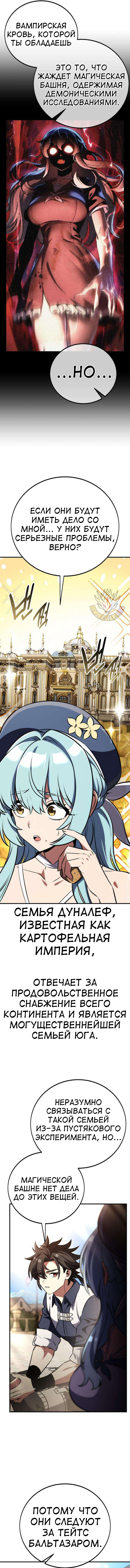 Read Я убил игрока академии RU Manga Online