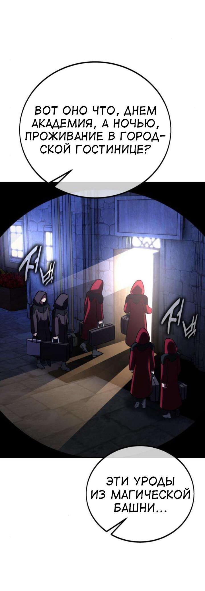 Read Я убил игрока академии RU Manga Online