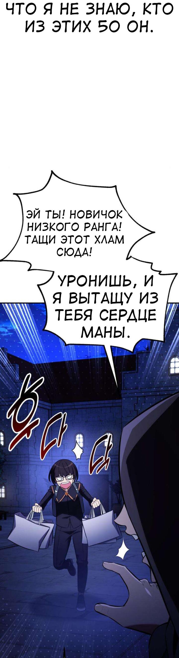 Read Я убил игрока академии RU Manga Online