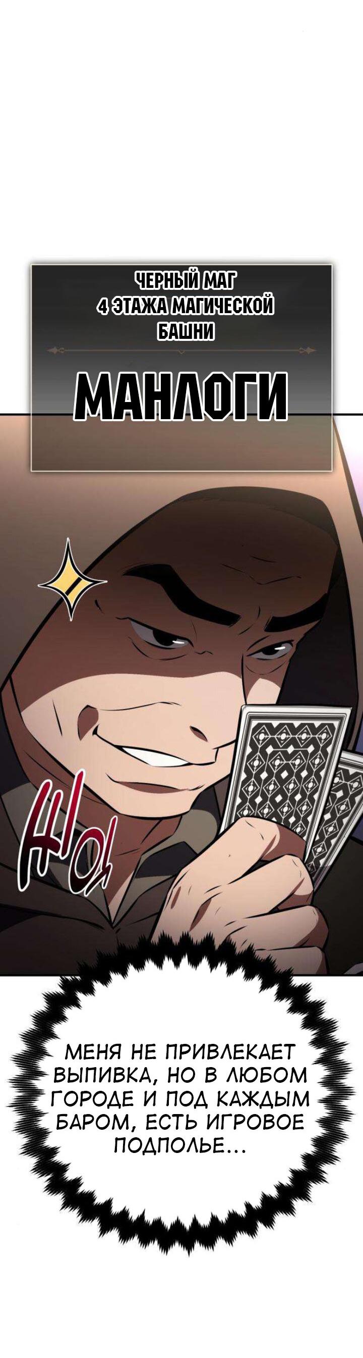 Read Я убил игрока академии RU Manga Online