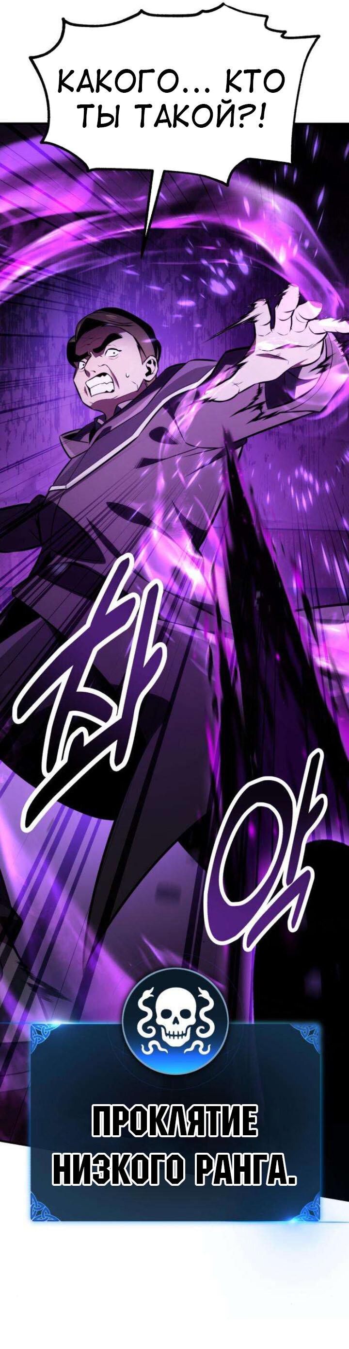 Read Я убил игрока академии RU Manga Online