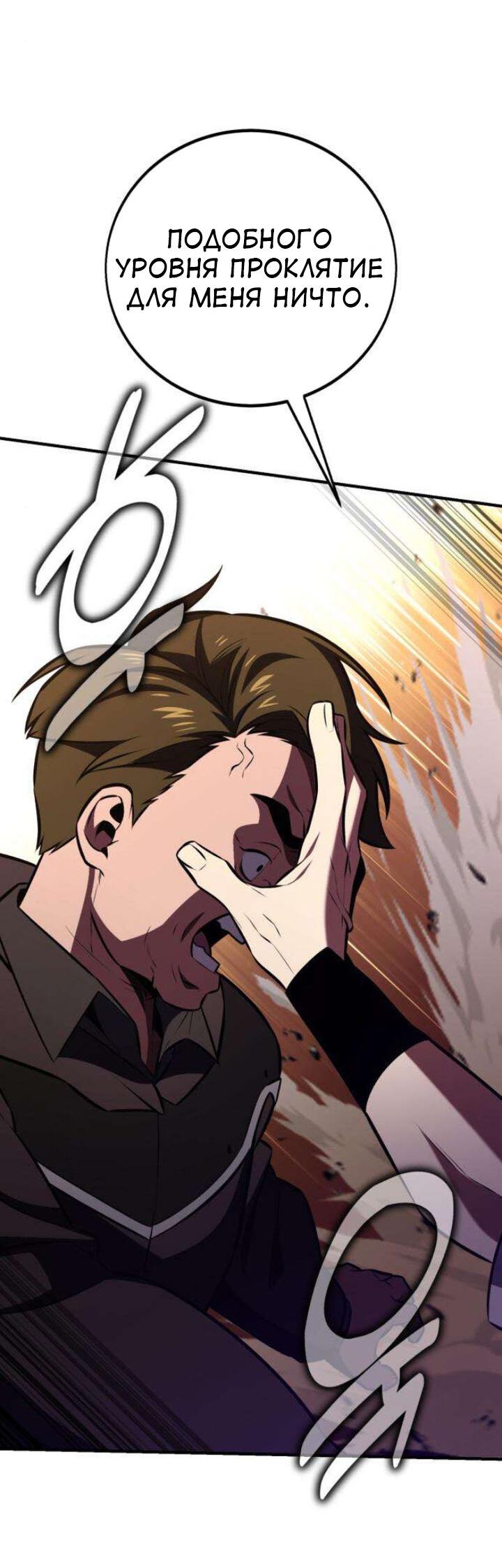 Read Я убил игрока академии RU Manga Online