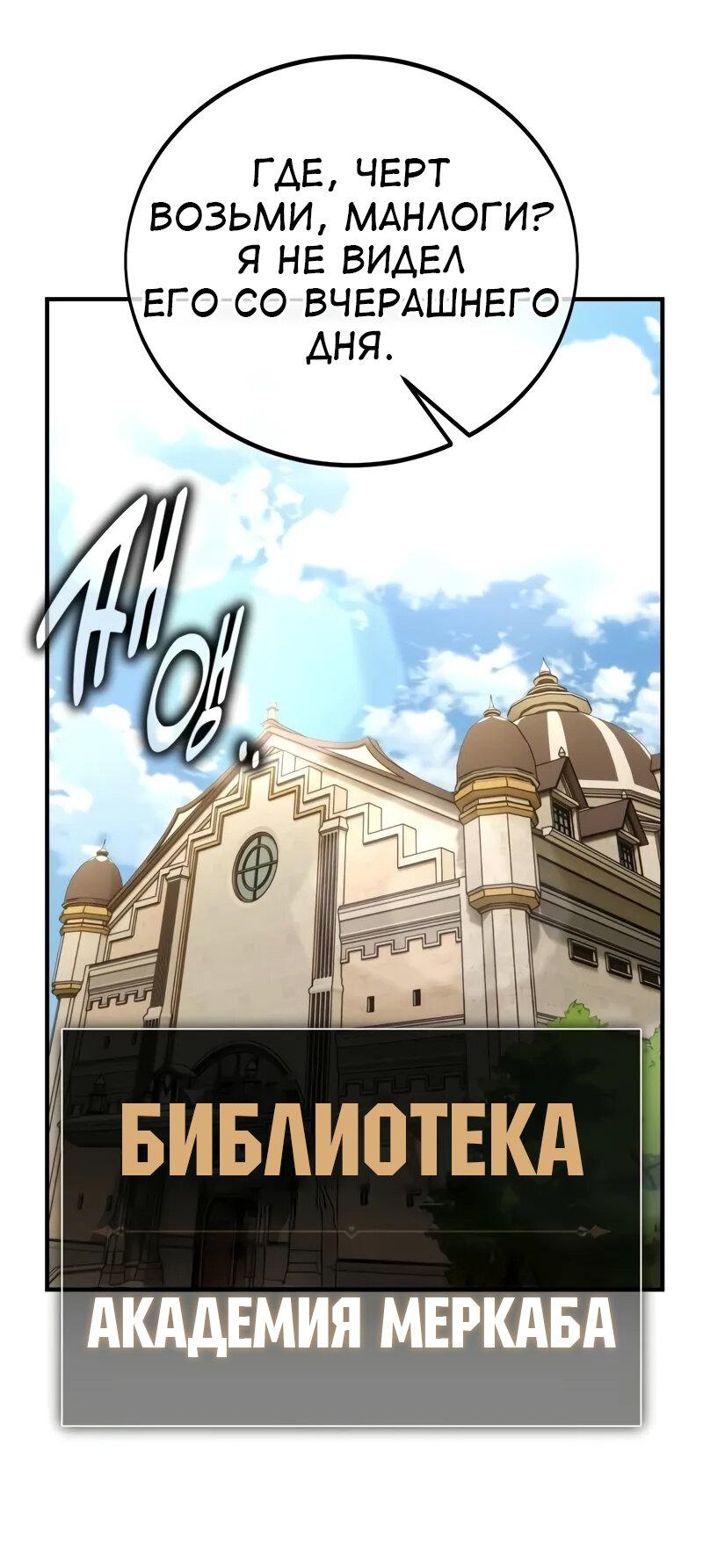 Read Я убил игрока академии RU Manga Online