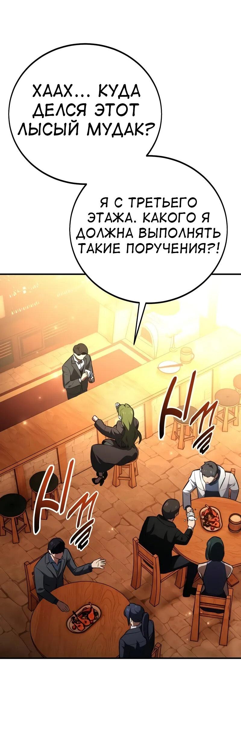 Read Я убил игрока академии RU Manga Online