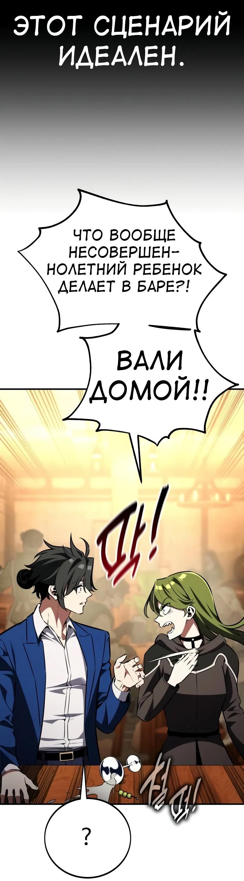 Read Я убил игрока академии RU Manga Online