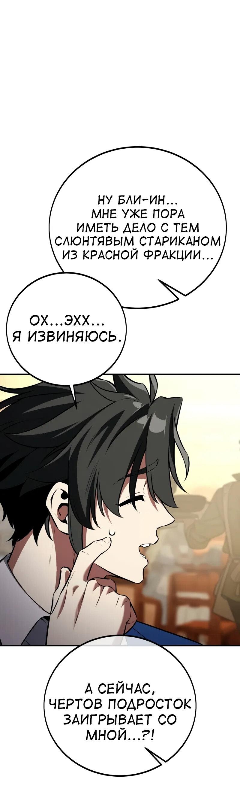 Read Я убил игрока академии RU Manga Online