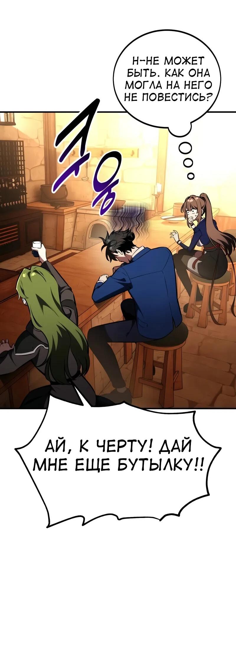 Read Я убил игрока академии RU Manga Online