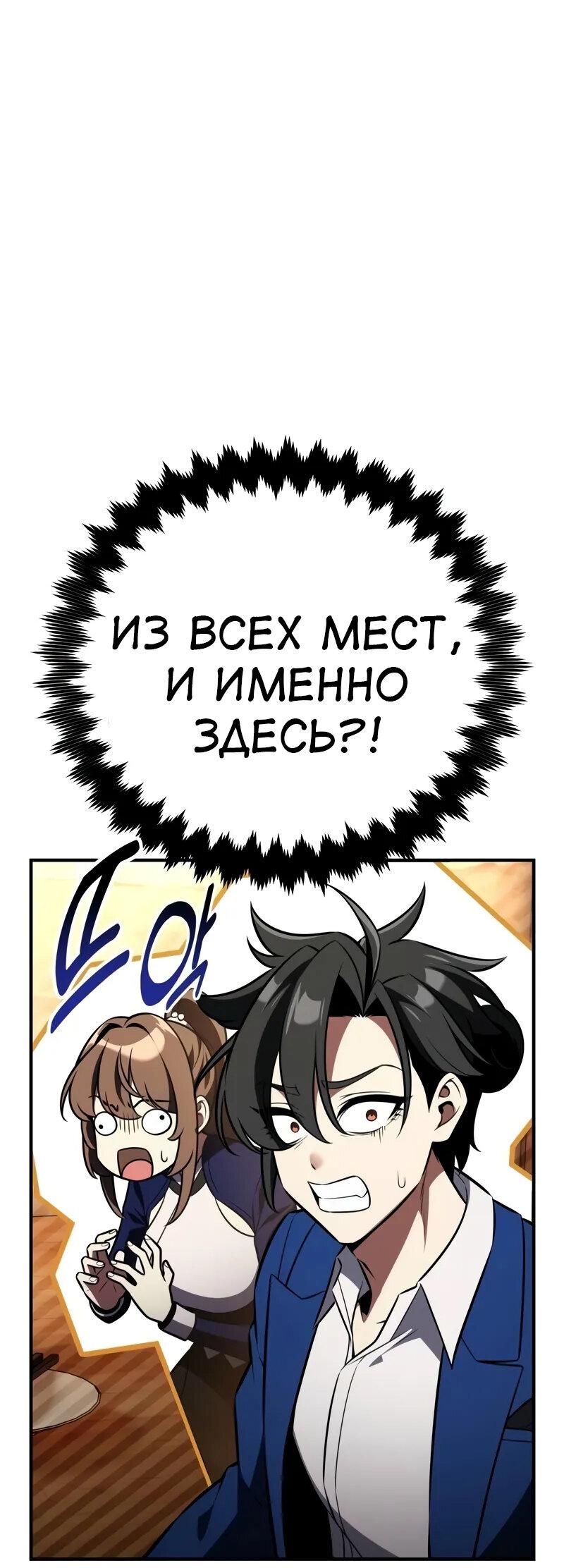 Read Я убил игрока академии RU Manga Online