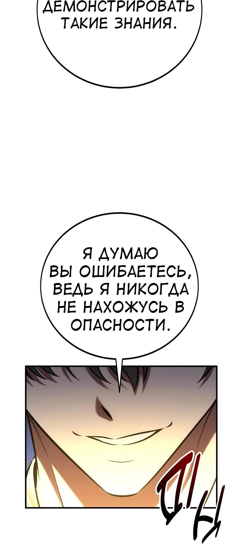 Read Я убил игрока академии RU Manga Online