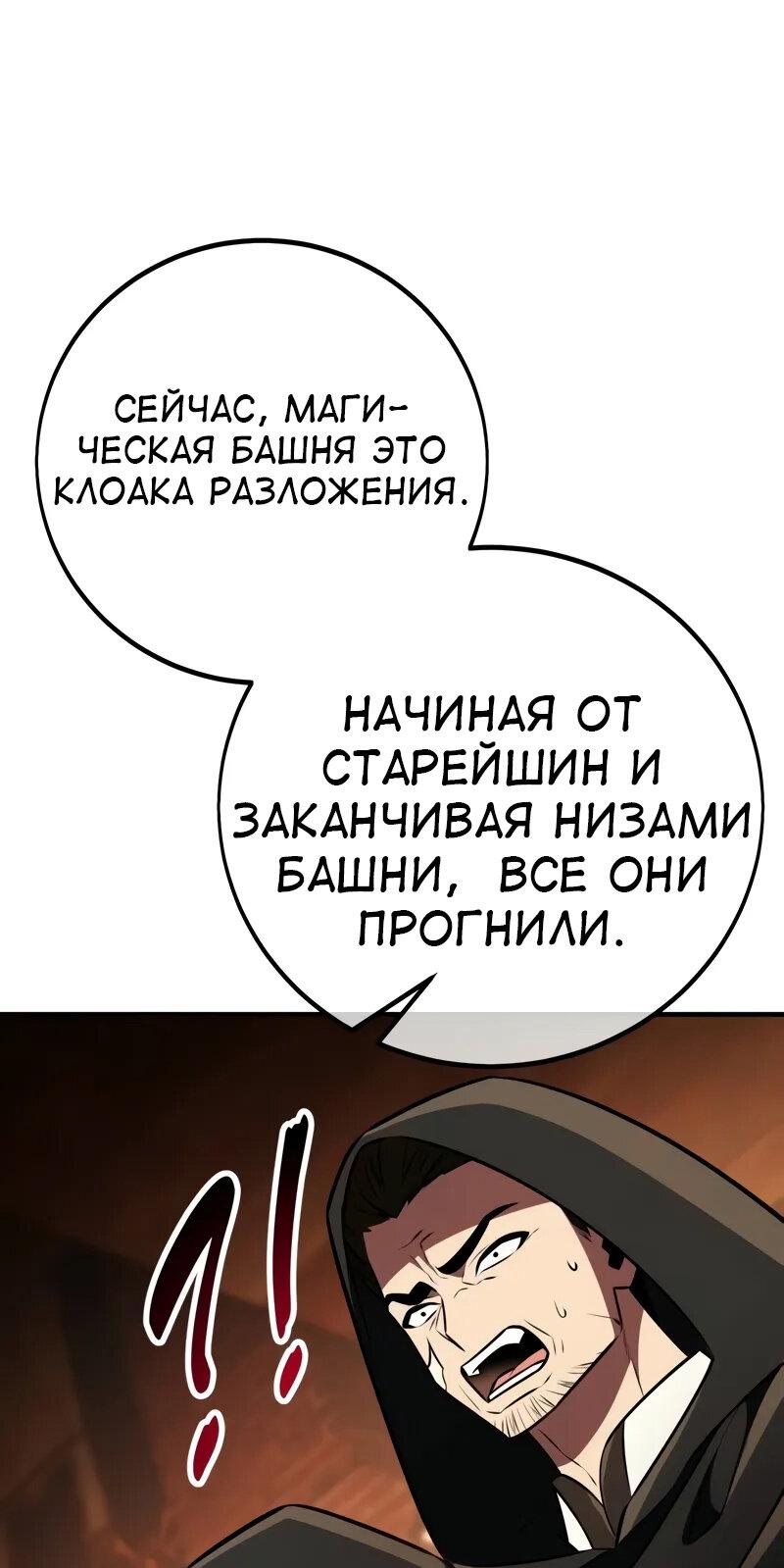 Read Я убил игрока академии RU Manga Online