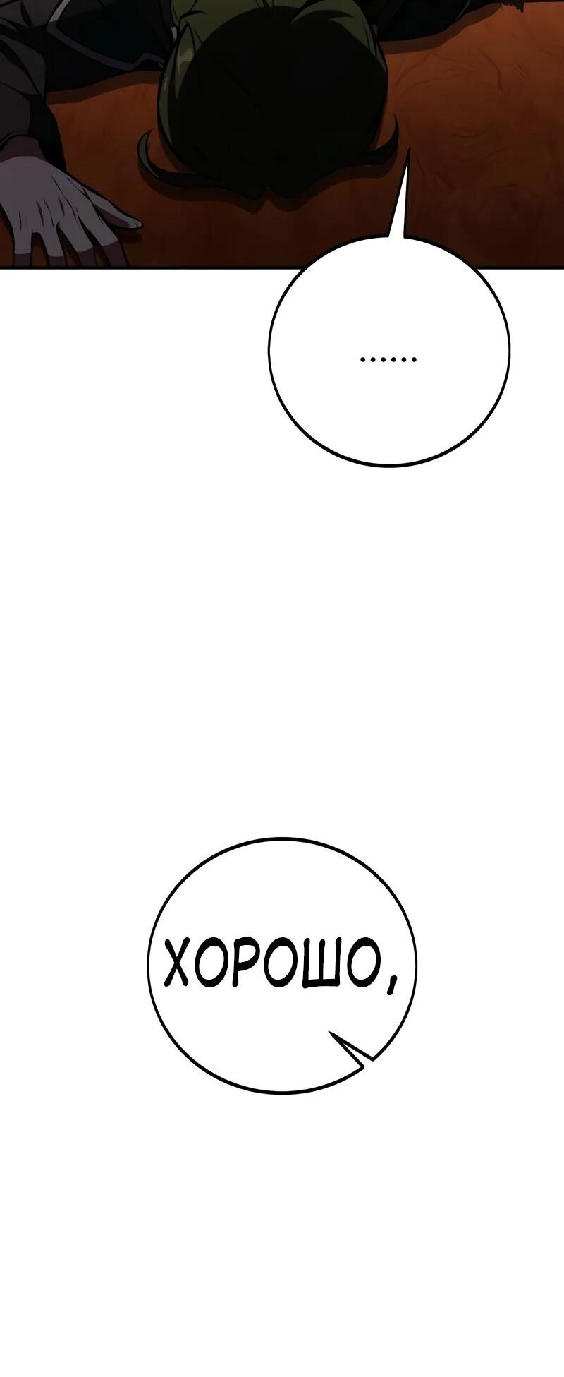 Read Я убил игрока академии RU Manga Online