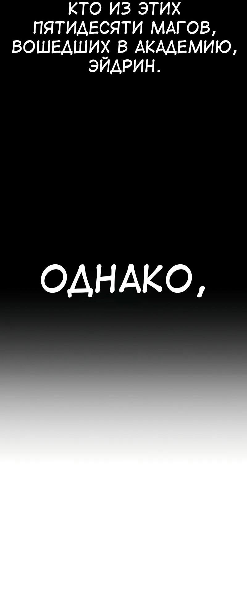 Read Я убил игрока академии RU Manga Online