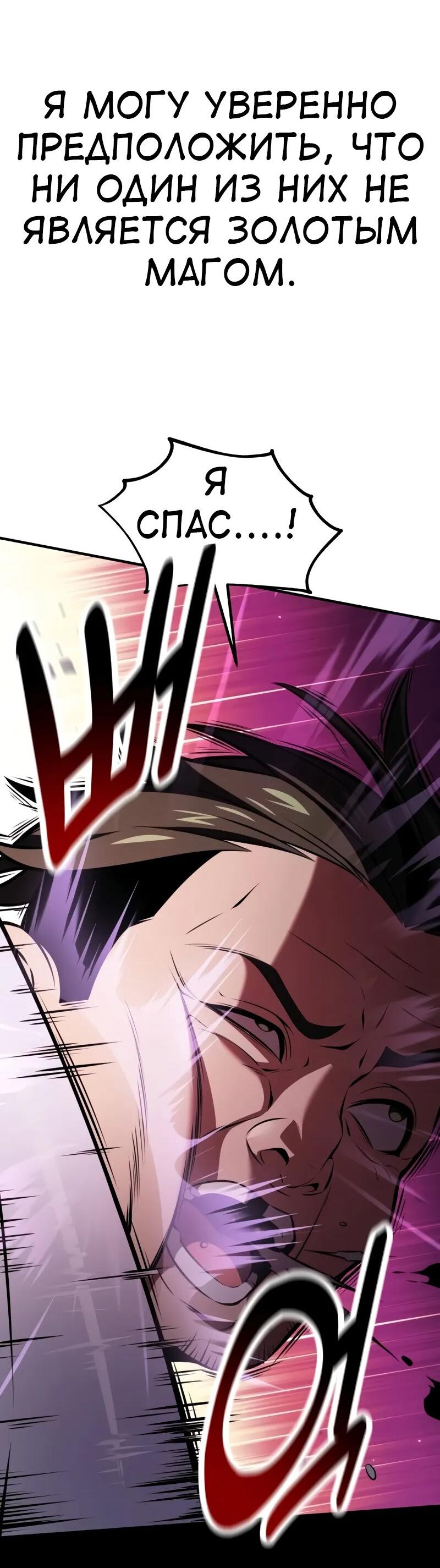 Read Я убил игрока академии RU Manga Online