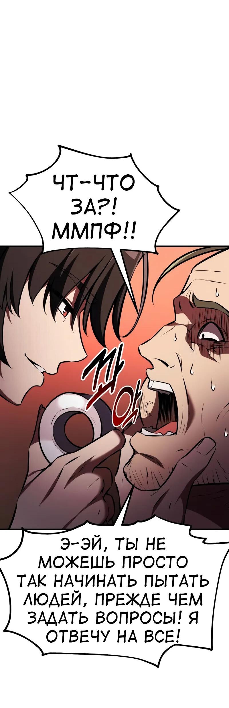 Read Я убил игрока академии RU Manga Online