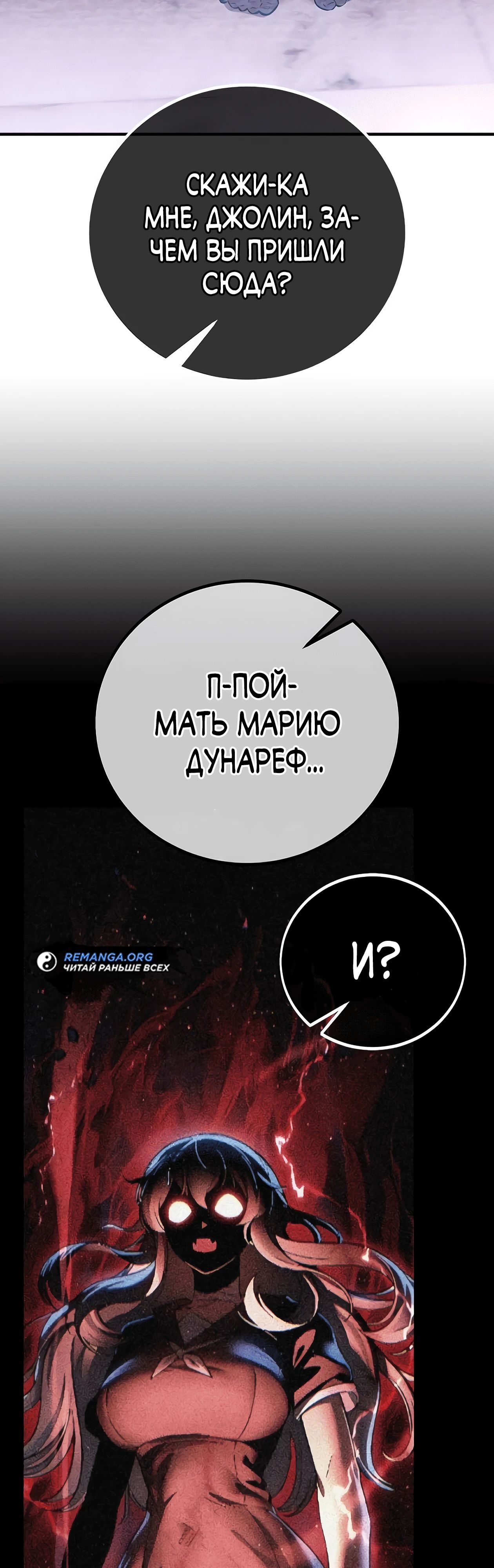 Read Я убил игрока академии RU Manga Online