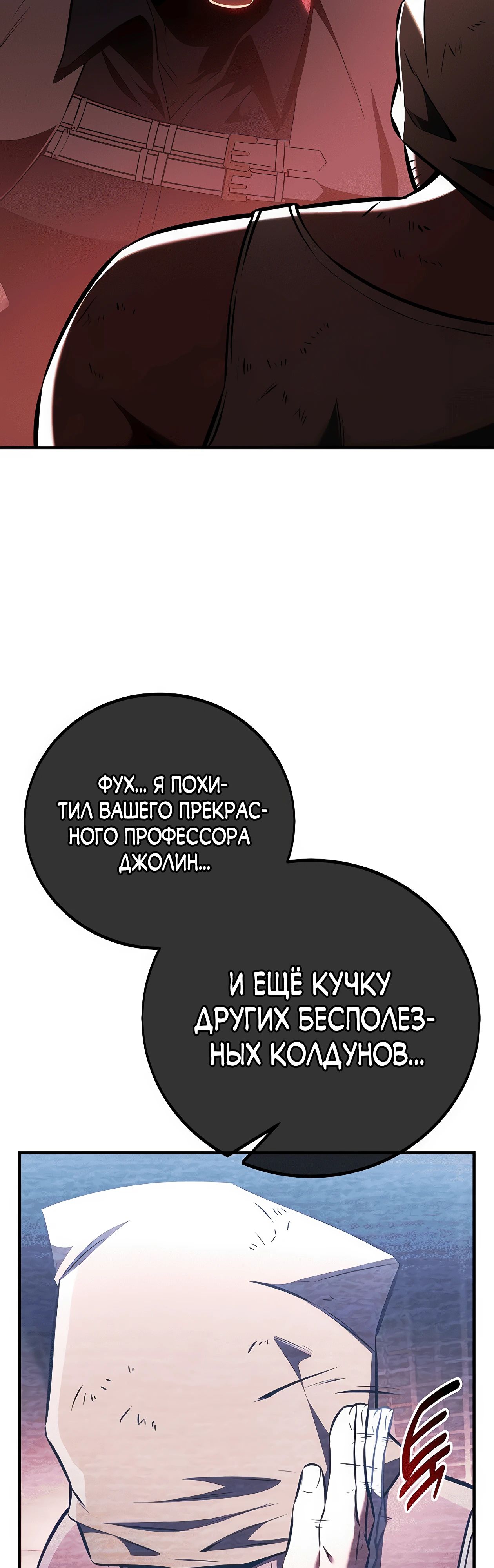 Read Я убил игрока академии RU Manga Online