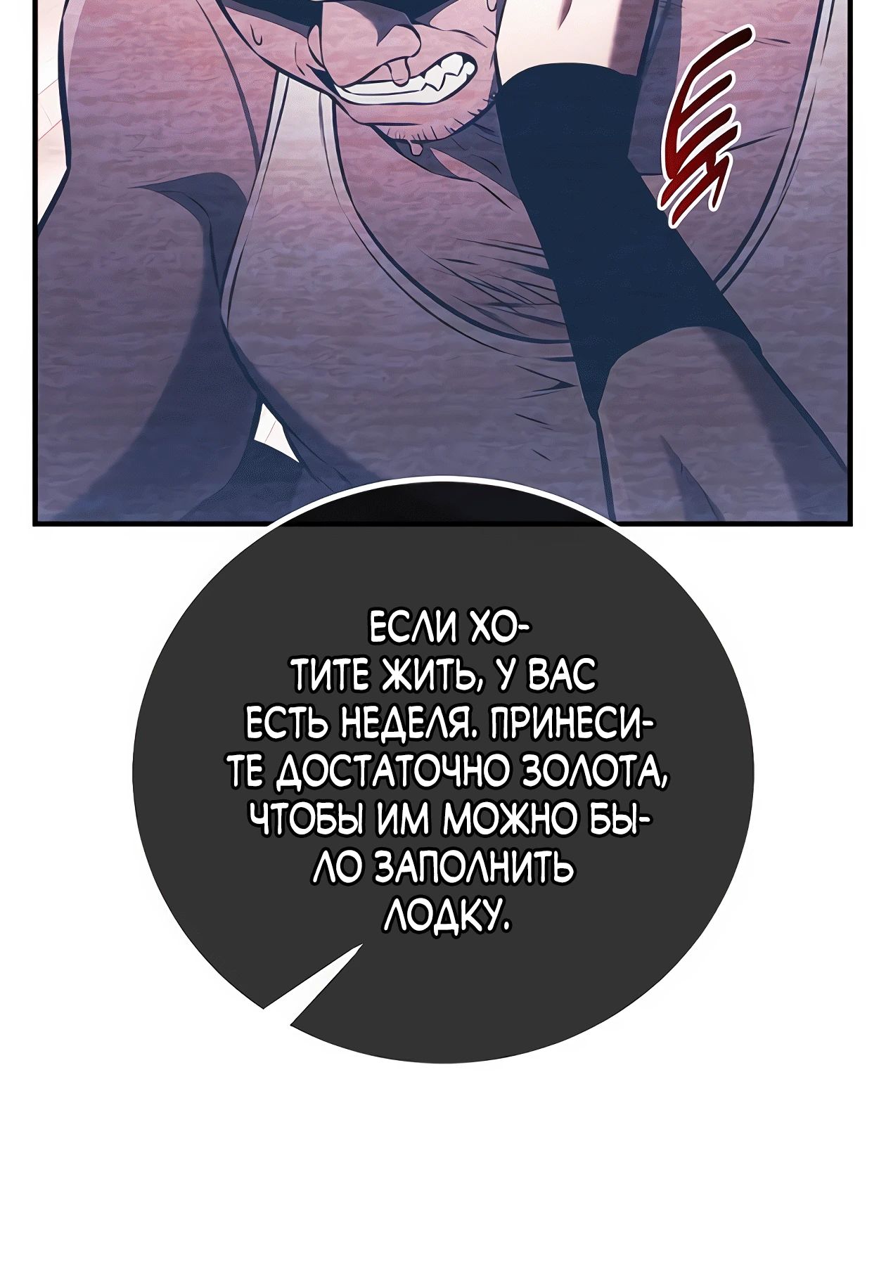 Read Я убил игрока академии RU Manga Online