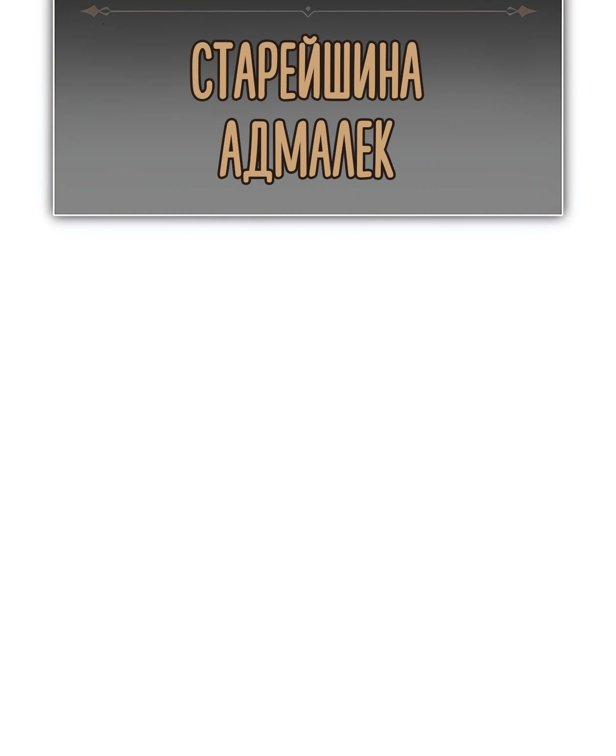 Read Я убил игрока академии RU Manga Online