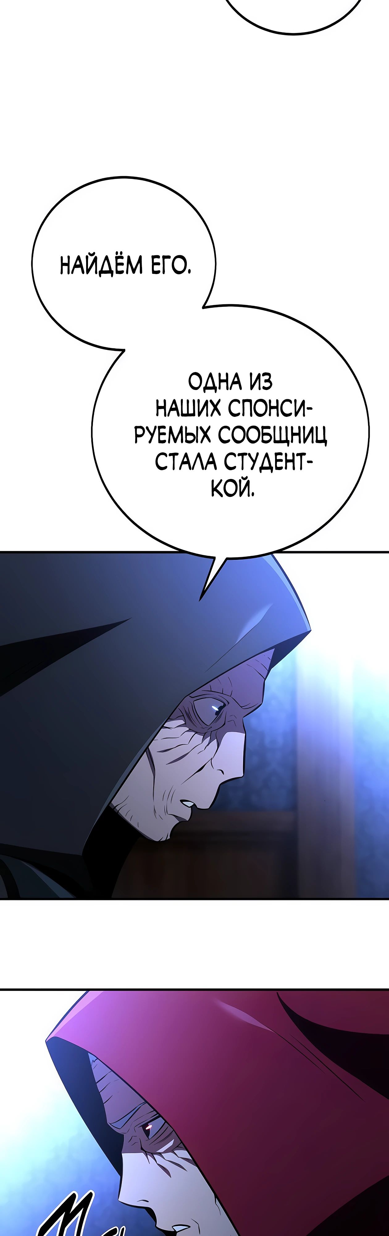 Read Я убил игрока академии RU Manga Online