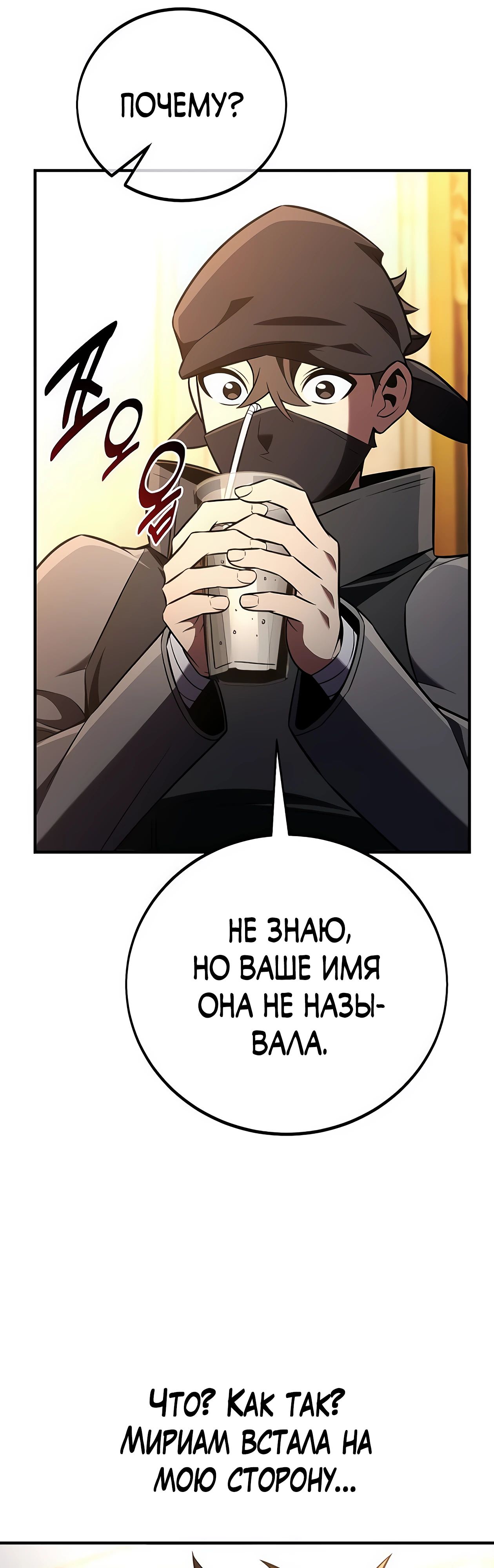 Read Я убил игрока академии RU Manga Online