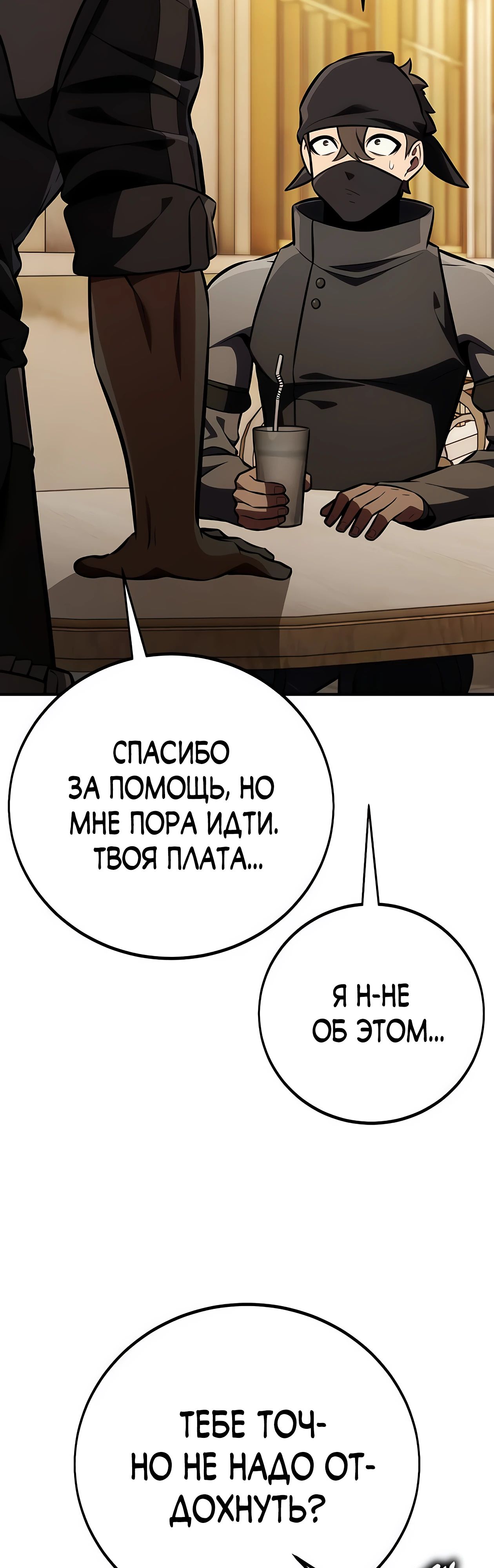 Read Я убил игрока академии RU Manga Online