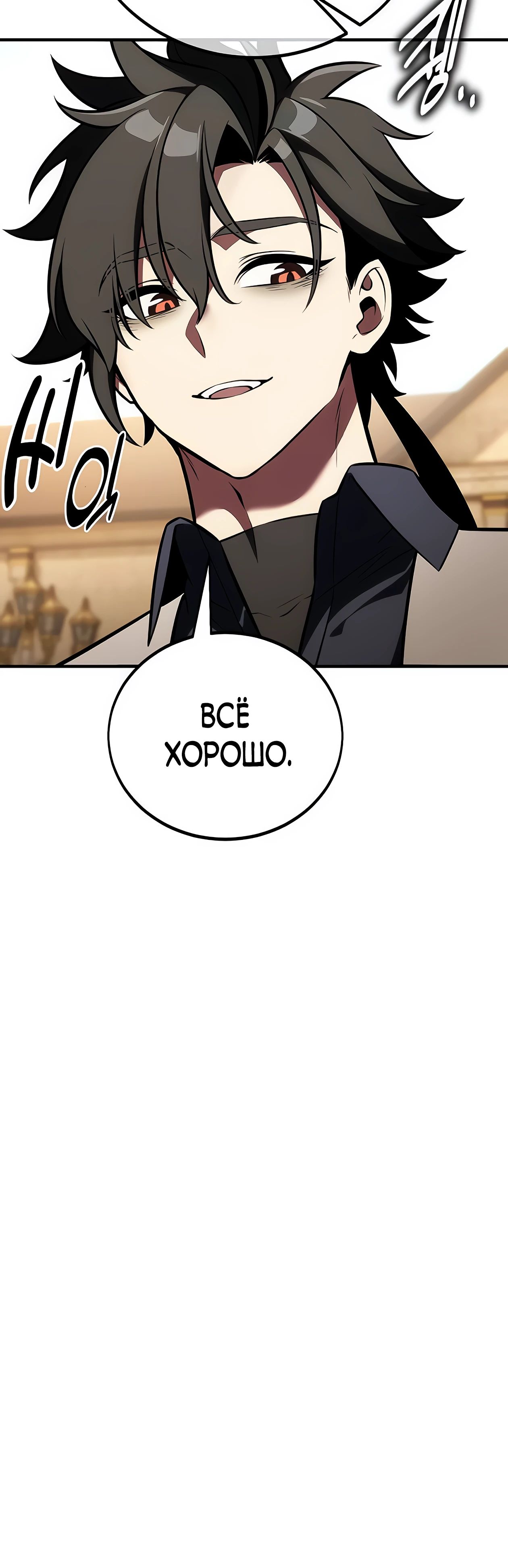 Read Я убил игрока академии RU Manga Online