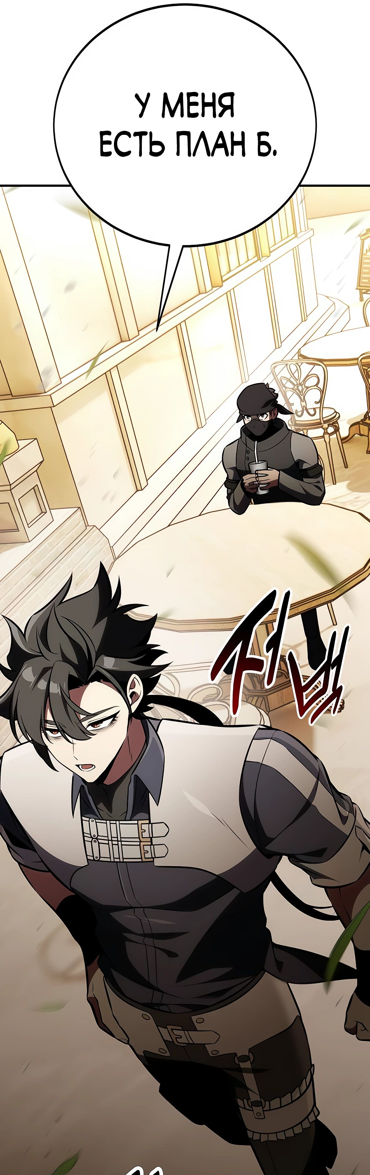 Read Я убил игрока академии RU Manga Online