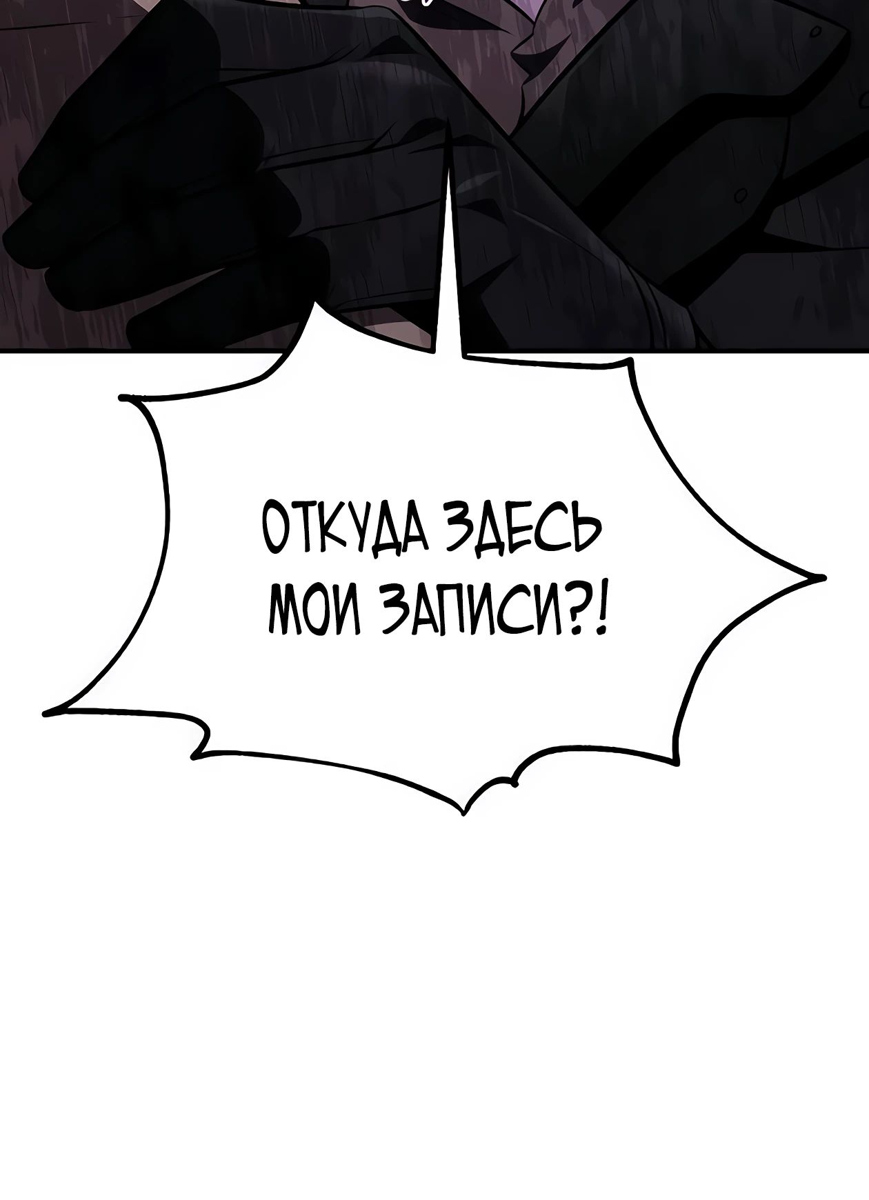 Read Я убил игрока академии RU Manga Online