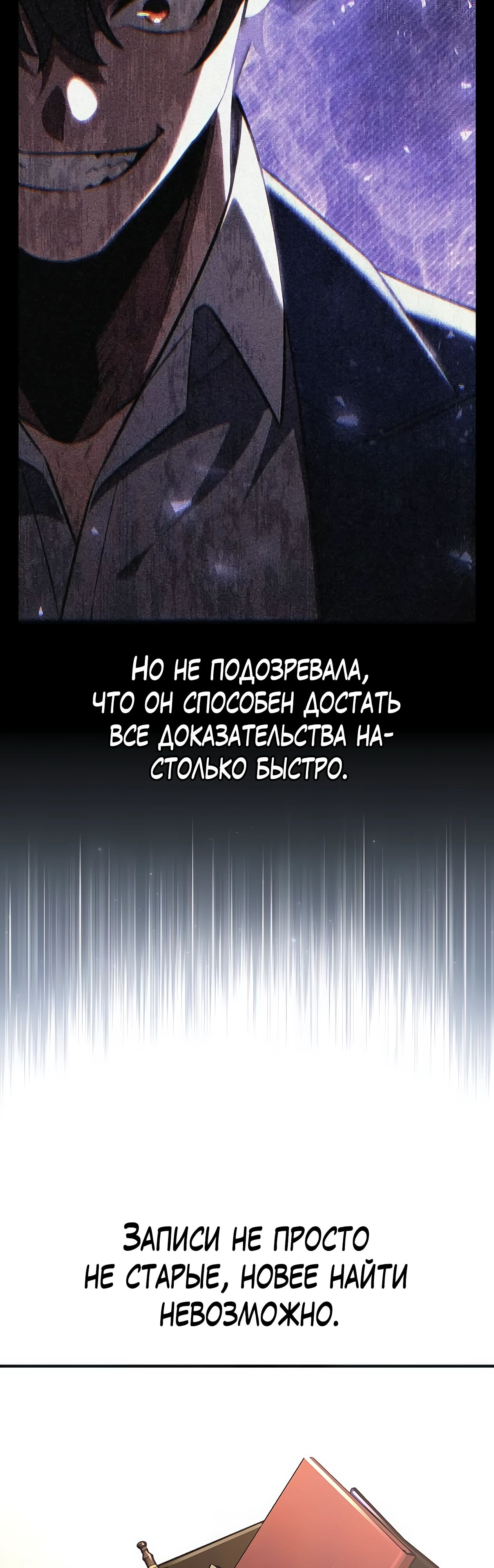 Read Я убил игрока академии RU Manga Online
