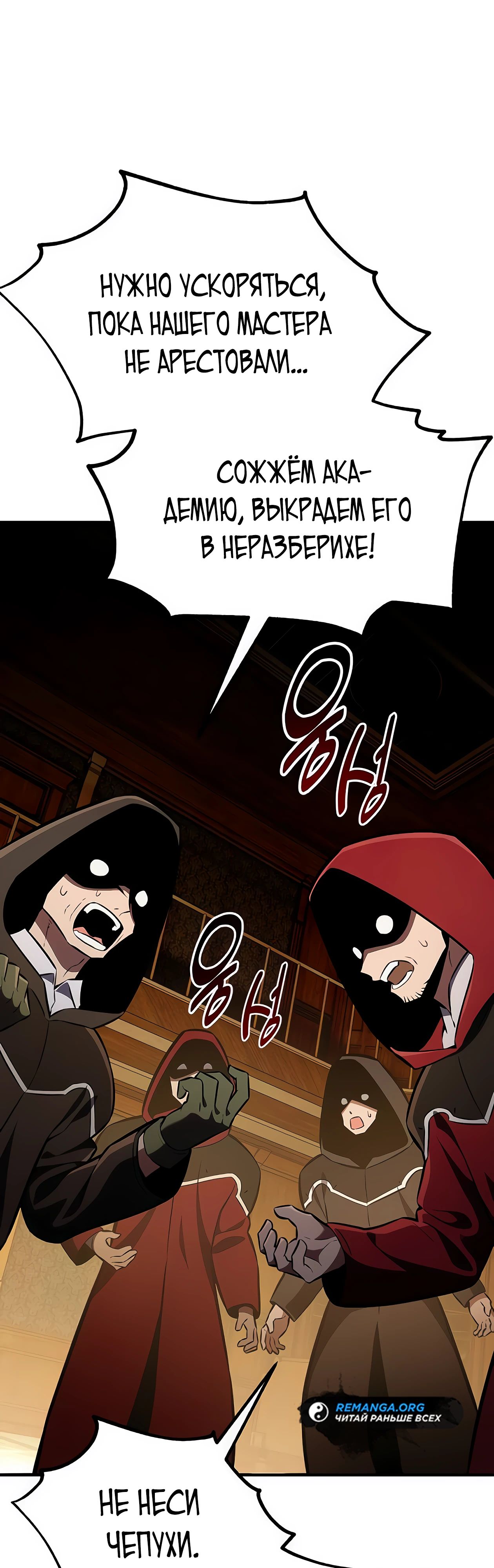 Read Я убил игрока академии RU Manga Online