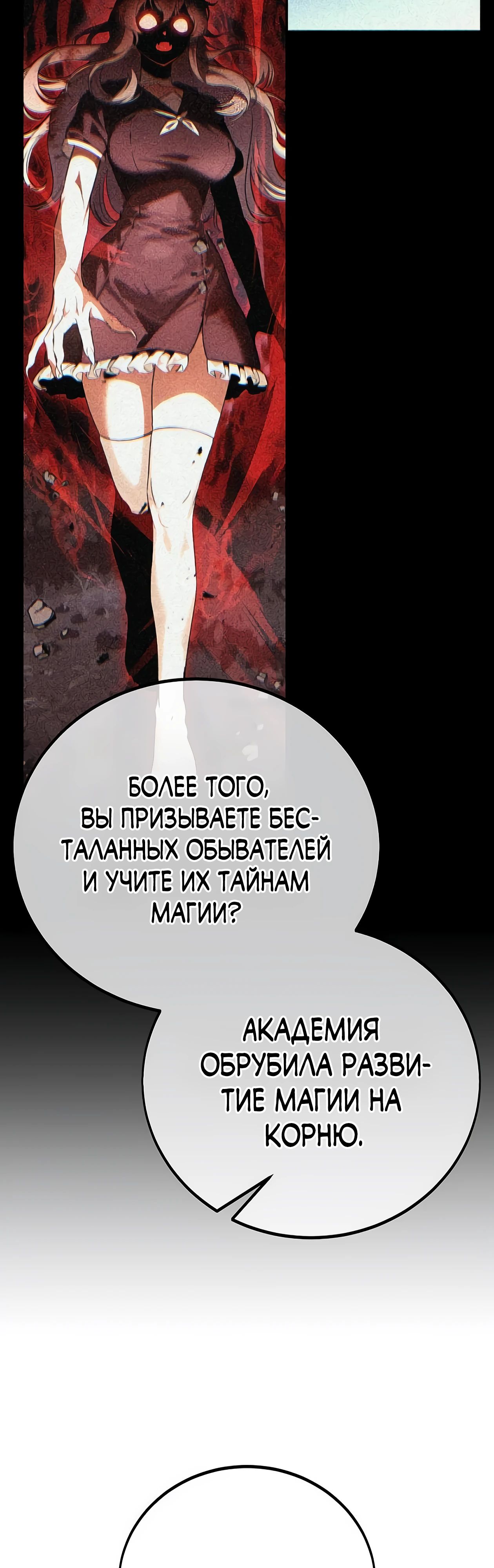 Read Я убил игрока академии RU Manga Online
