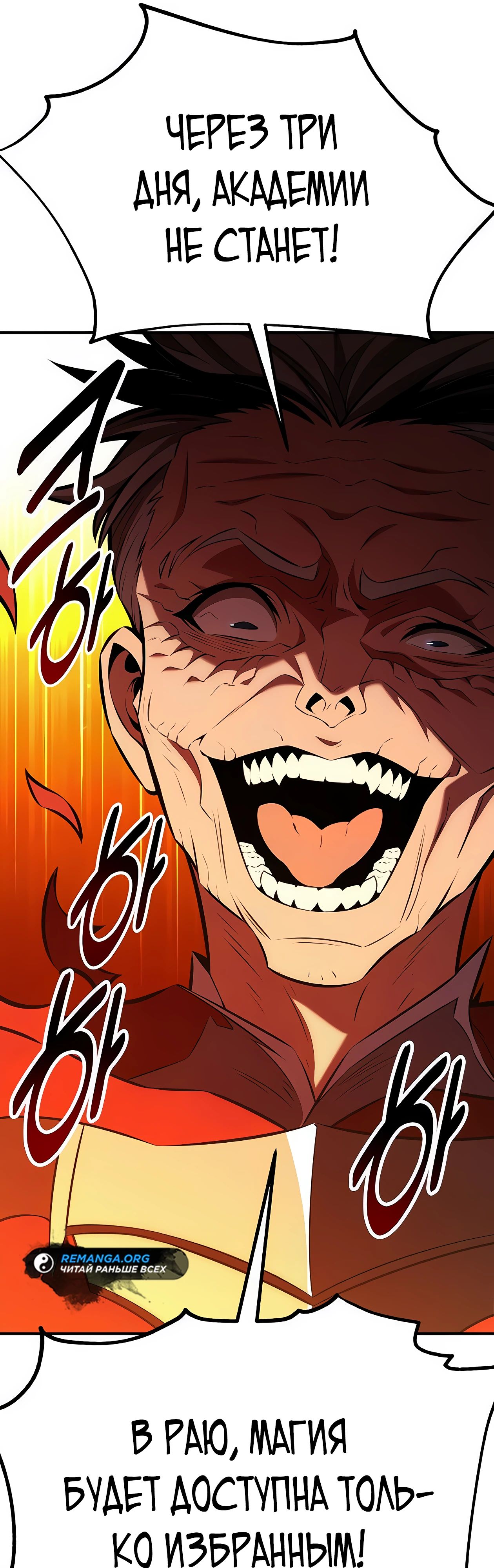 Read Я убил игрока академии RU Manga Online