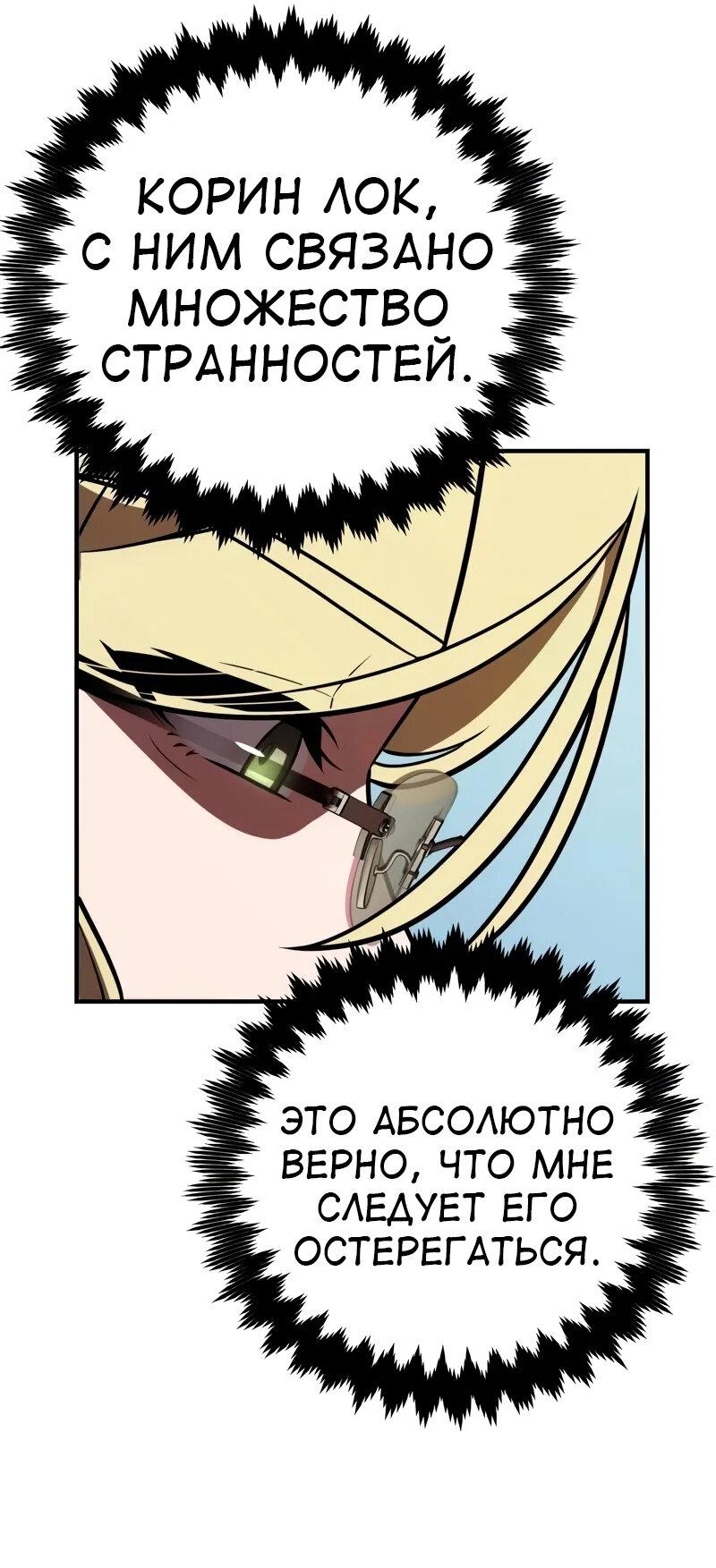 Read Я убил игрока академии RU Manga Online