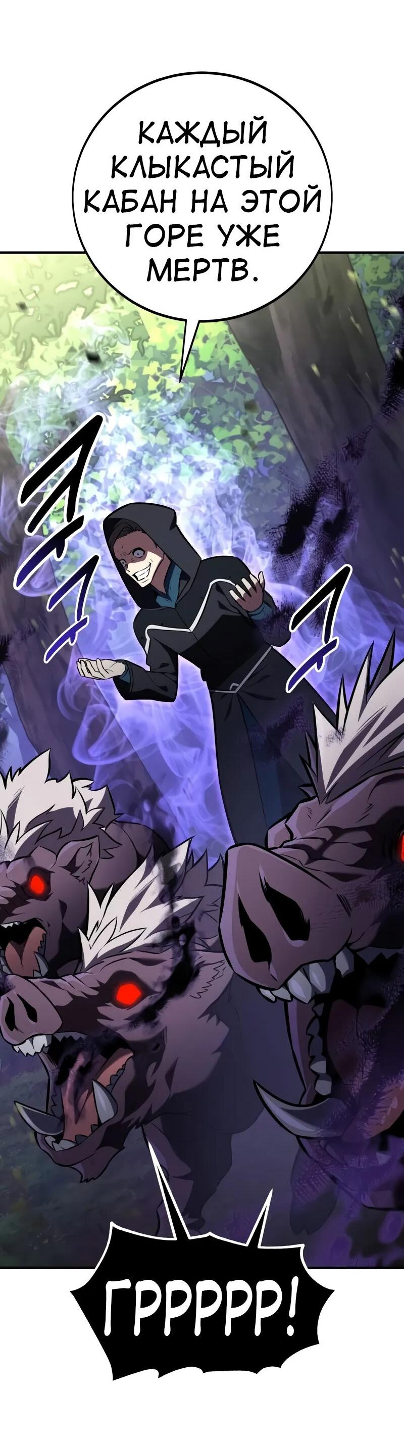 Read Я убил игрока академии RU Manga Online