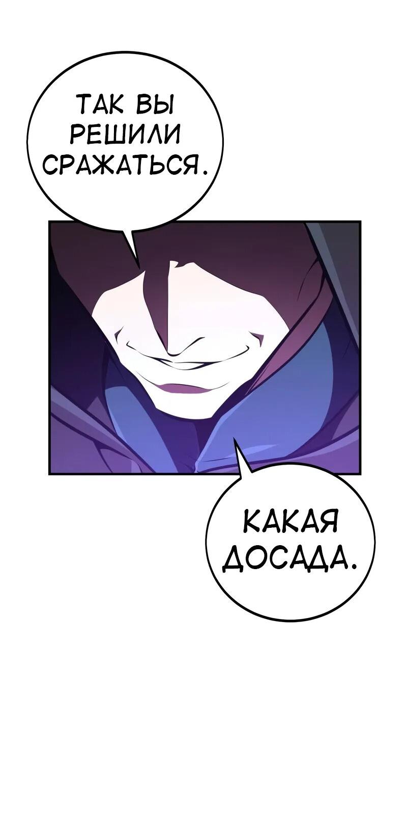 Read Я убил игрока академии RU Manga Online
