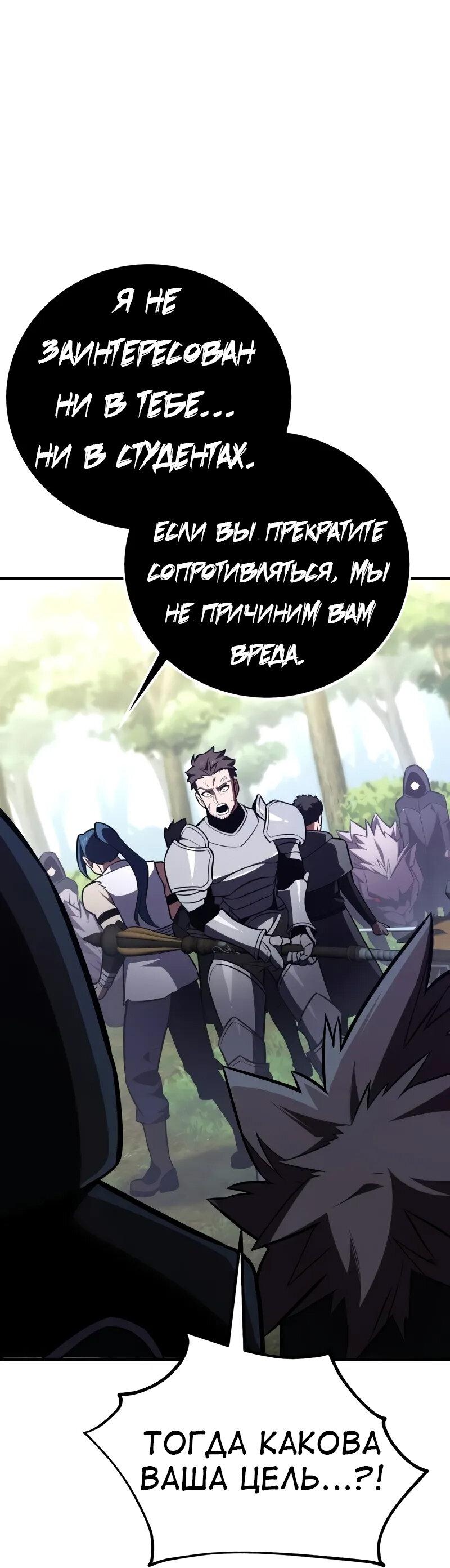 Read Я убил игрока академии RU Manga Online