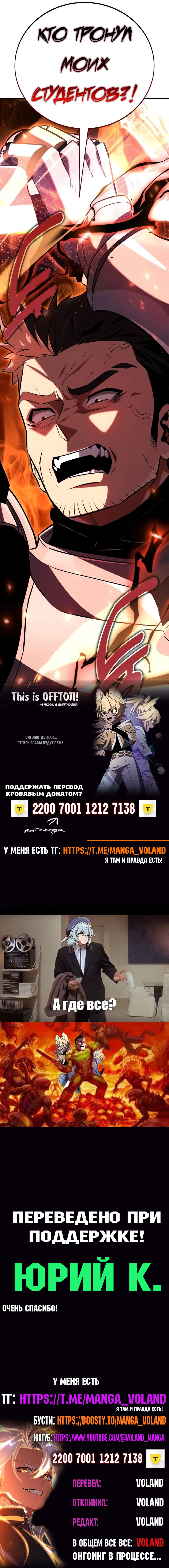 Read Я убил игрока академии RU Manga Online