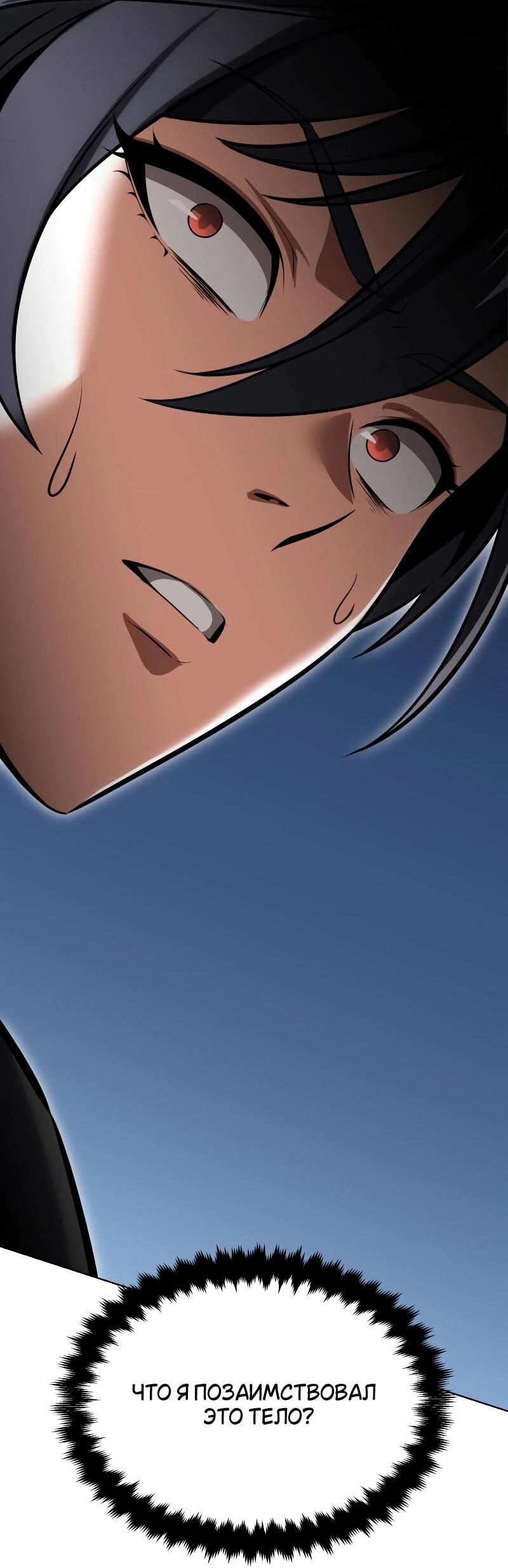 Read Я убил игрока академии RU Manga Online