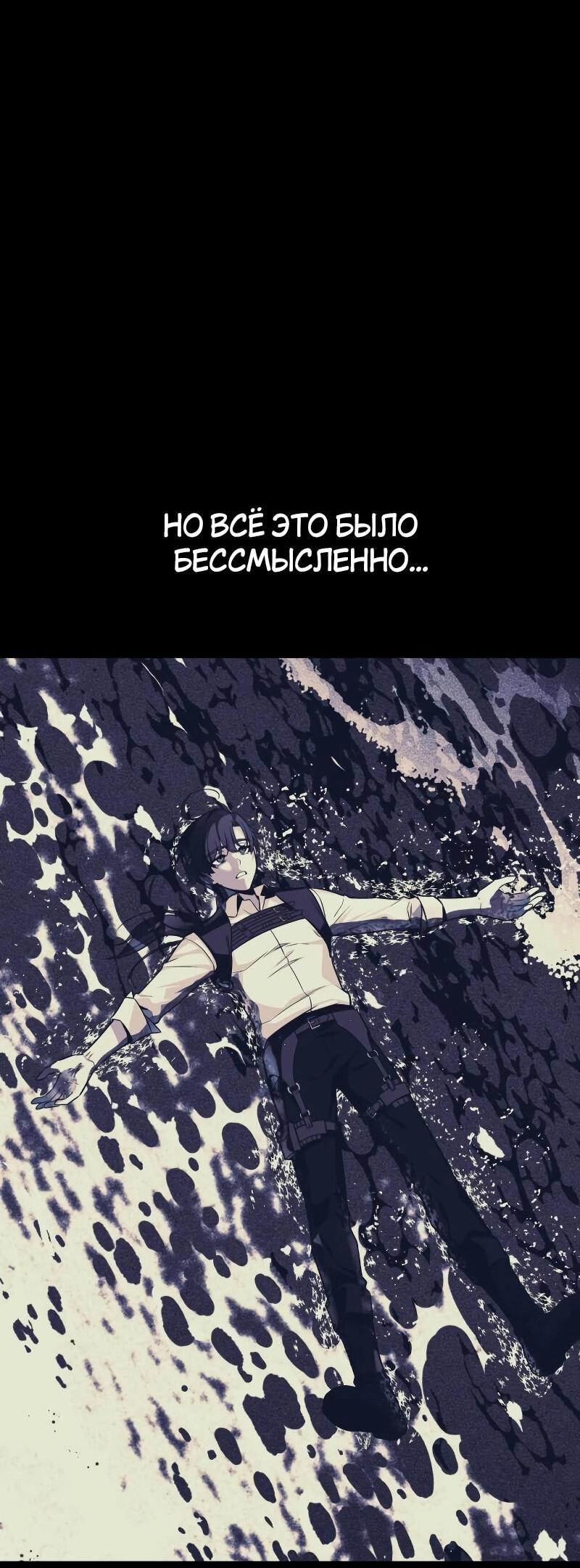 Read Я убил игрока академии RU Manga Online