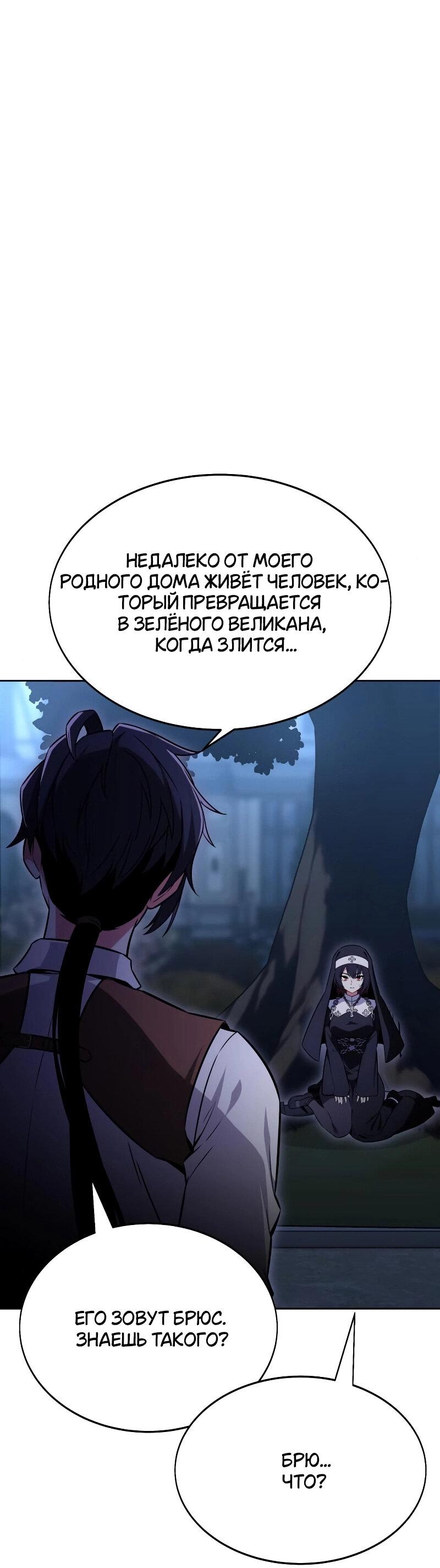 Read Я убил игрока академии RU Manga Online