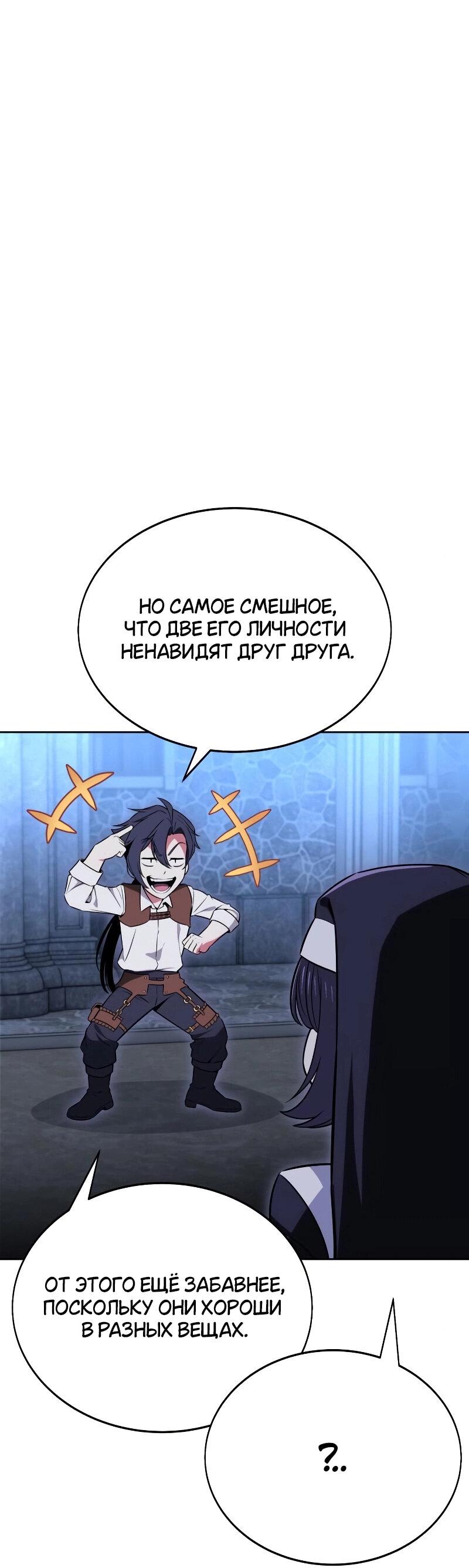 Read Я убил игрока академии RU Manga Online