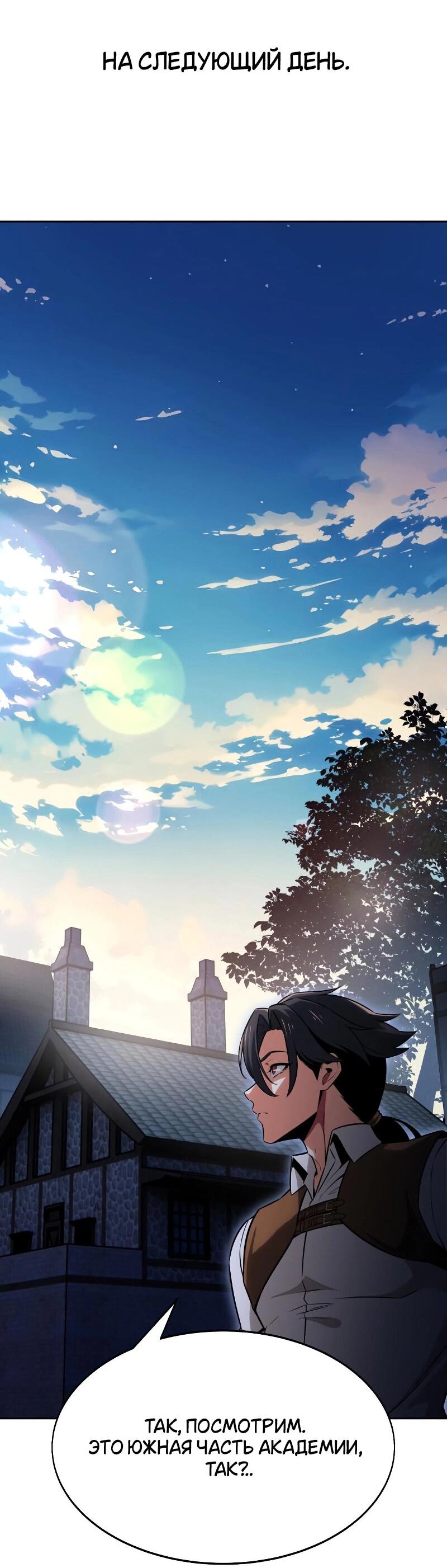 Read Я убил игрока академии RU Manga Online