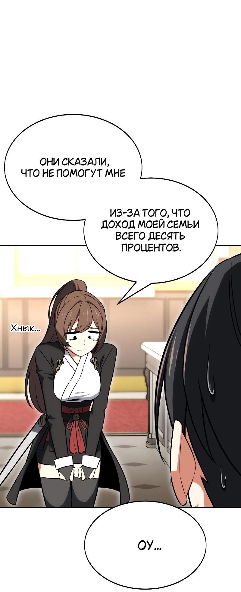 Read Я убил игрока академии RU Manga Online