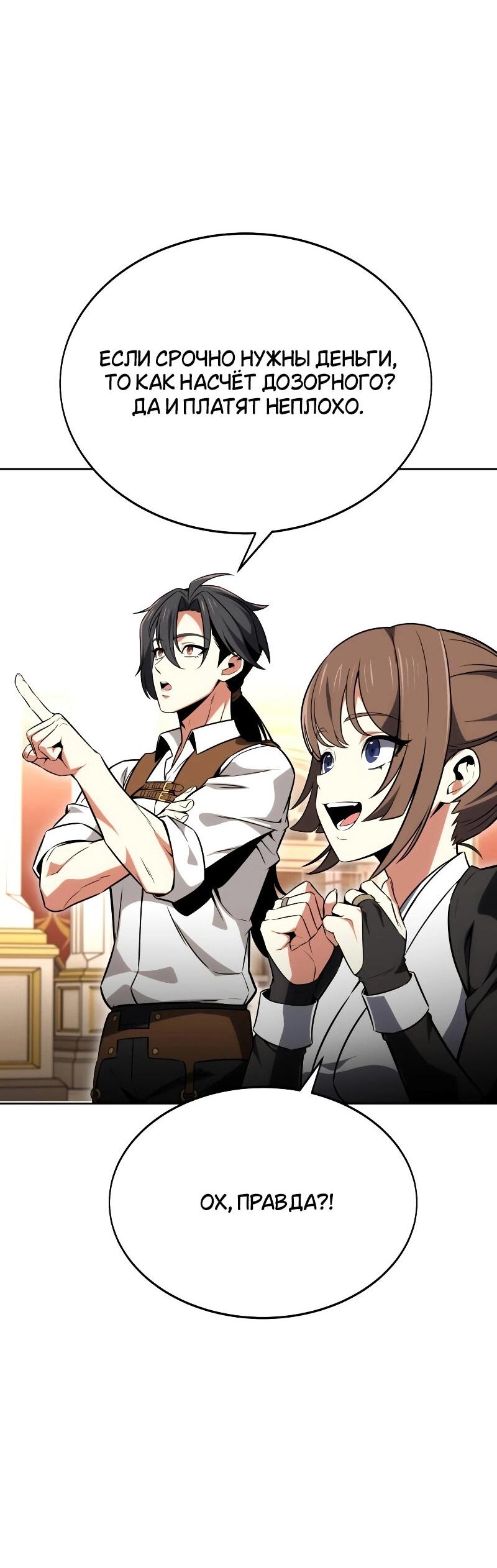 Read Я убил игрока академии RU Manga Online