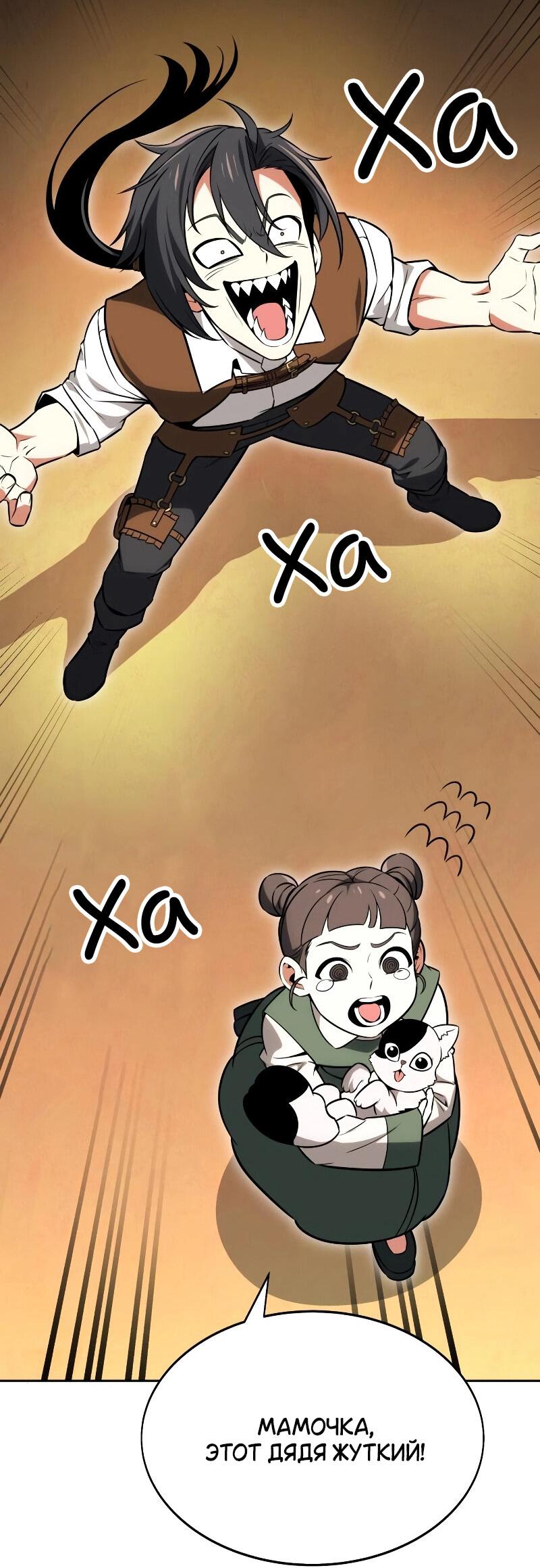 Read Я убил игрока академии RU Manga Online